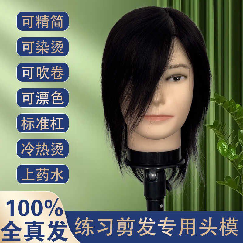 美发店专用头模全真发中长发女理发店美发练习头模男士吹拉烫漂染