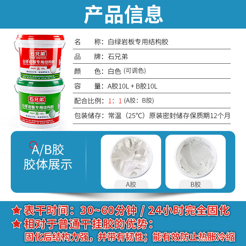 岩板专用结构胶大理石背景墙安装点挂干挂胶洗手台粘接安装AB胶水