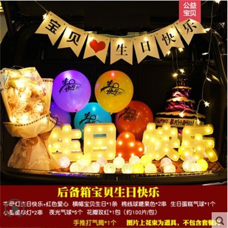 后备箱惊喜生日女儿场景布置灯牌气球蜡烛车后尾箱仪式感卡通套餐