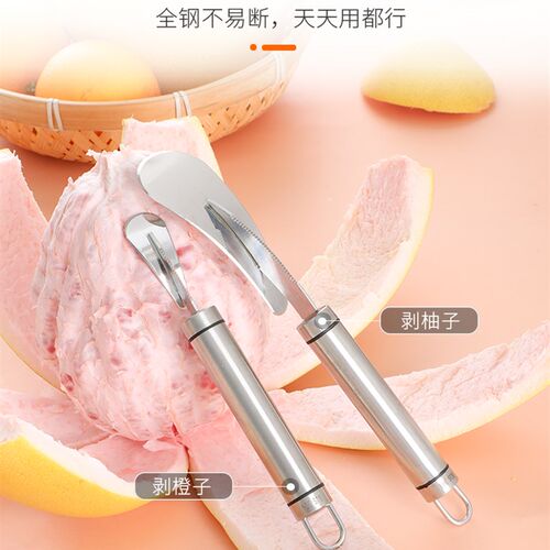 304不锈钢剥柚器家用柚子刀去皮工具扒石榴水果开橙子器拨皮神器