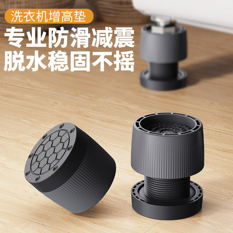 可调节洗衣机脚垫底座防滑减震专用垫子增高支架冰箱垫高块固定架