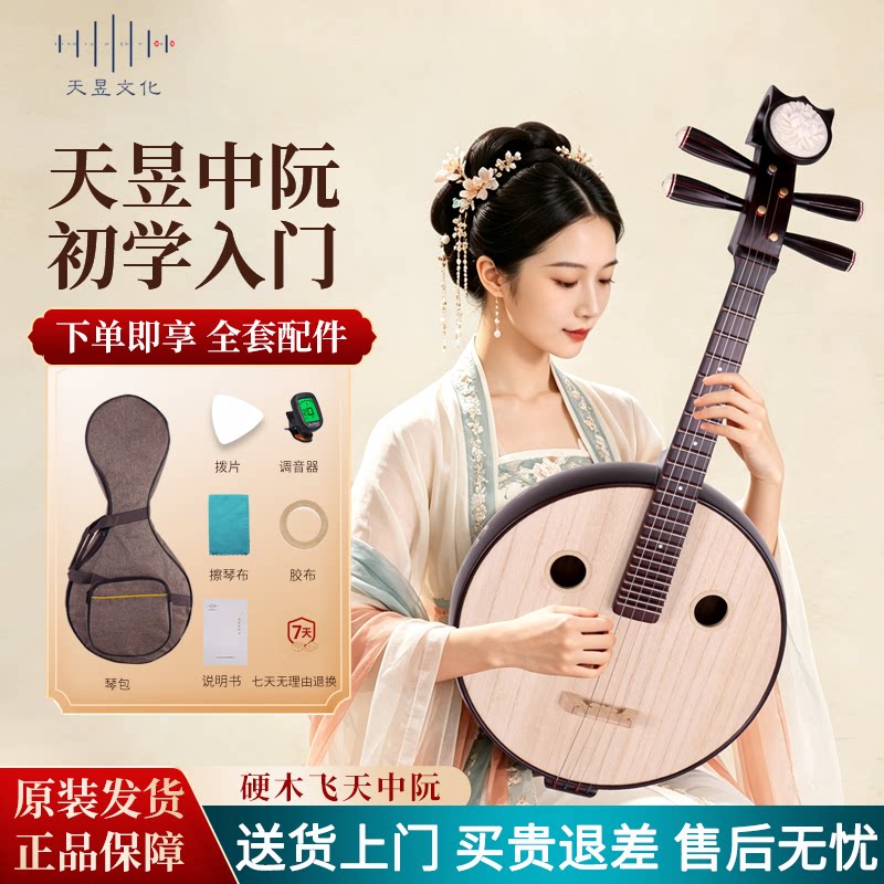 天昱中阮初学专业考级教学演奏