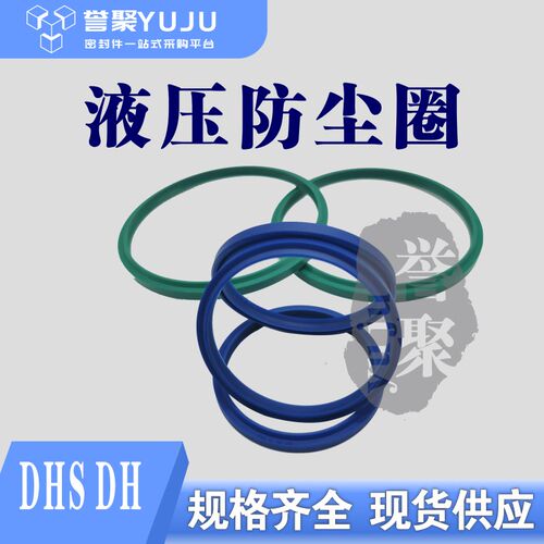 DH/DHS防尘圈液压密封圈DH67*75*5/6.5 DH70*80*6/8