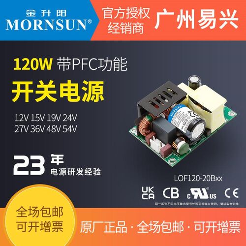 金升阳120W裸板电源LOF120-20B24v12v15v36v48v-C可替换RPS