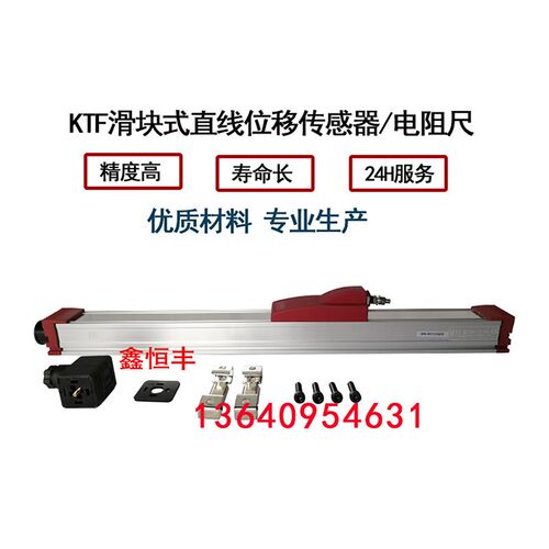 海天注塑机滑块式电子尺TLH/PF-600MM射胶 锁模KTF-600MM电阻尺