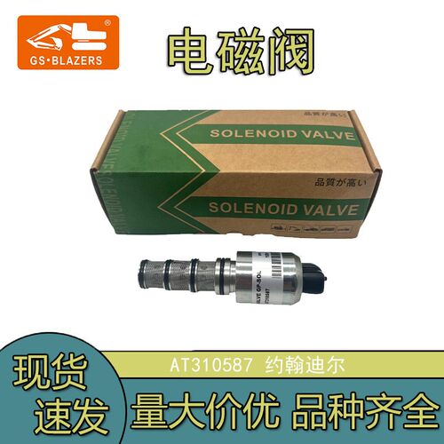 电磁阀适用于约翰迪尔挖掘机配件at310587高效工程机械高压传感器