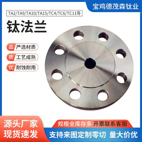 TA2TA9平面法兰锻造焊接用钛法兰ASME B16.5焊接钛法兰生产加工
