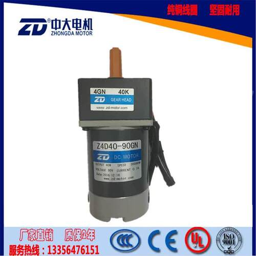 中大Z4D40-90GN-30S/4GN40K直流24V/90V 40W减速电机输送带专用