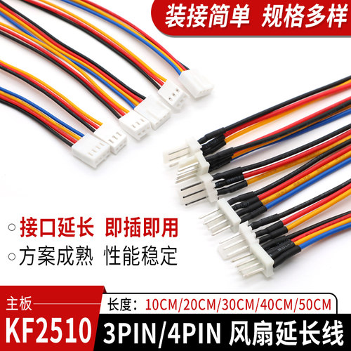 奎神电力 主板KF2510-3针4针CPU风扇延长线 四针温控 pwm延长线