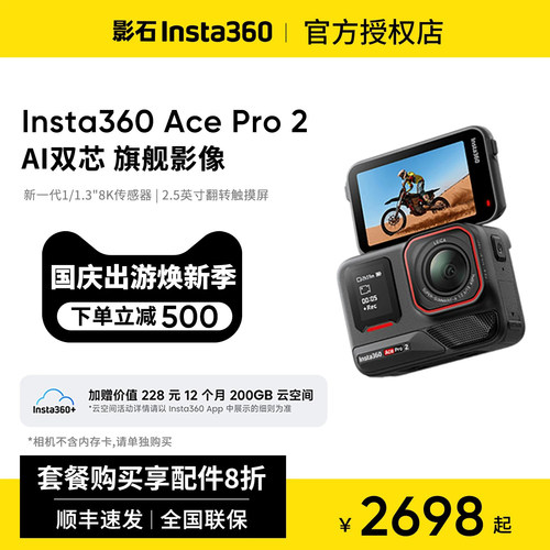 影石Insta360AcePro2运动相机