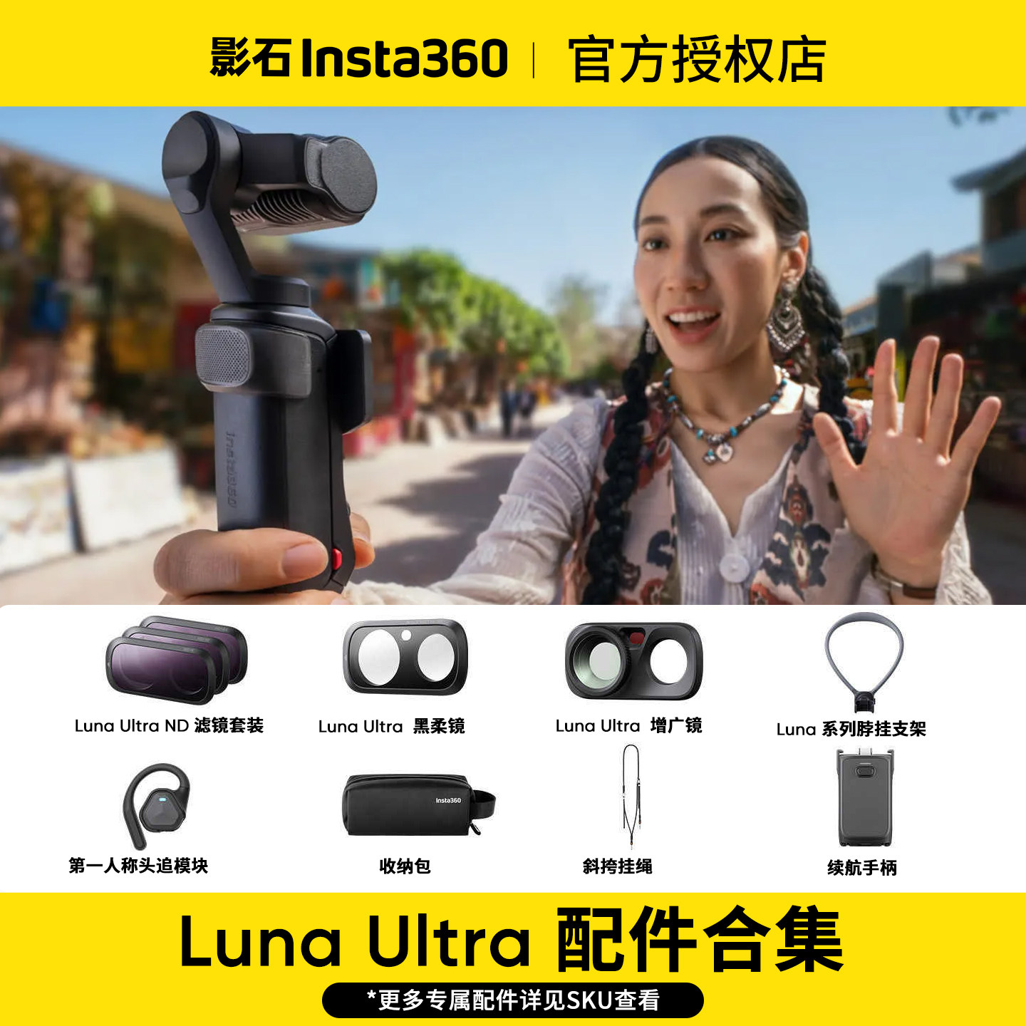 【原厂】影石Insta360 Luna Ultra配件合集续航手柄滤镜挂脖补光