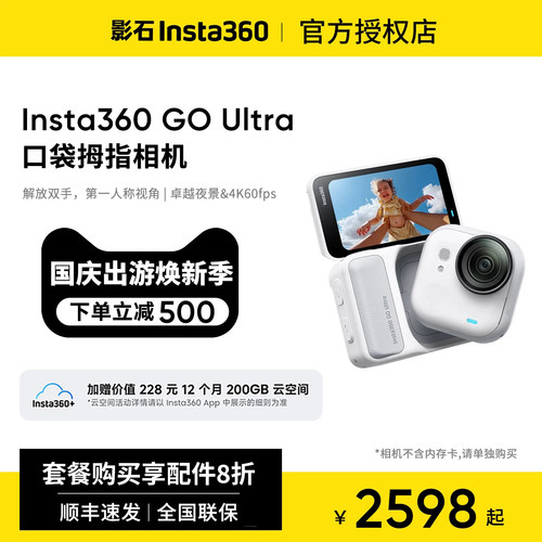 影石GOUltra口袋拇指相机防抖