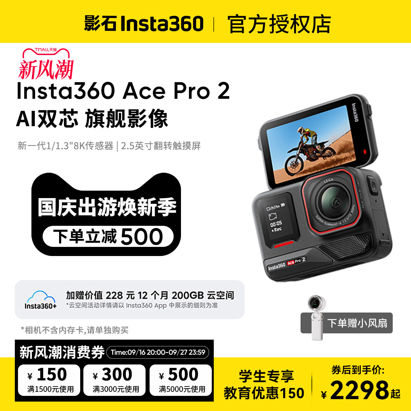 影石Insta360AcePro2运动相机										