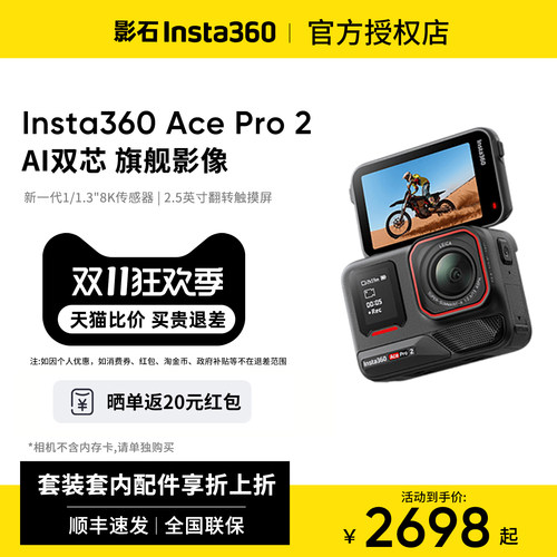 影石Insta360AcePro2运动相机