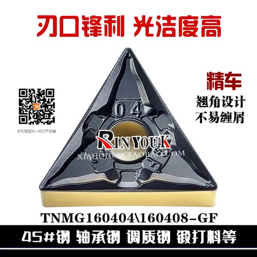 三角形精车数控刀片TNMG160408-GF160404-GF钢件调质钢锋利不缠屑