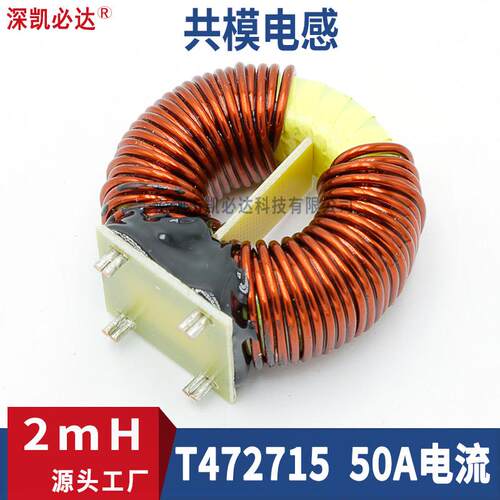 凯必达共模电感T47*27*15-2mH50A大电流大功率磁环滤波电感线圈