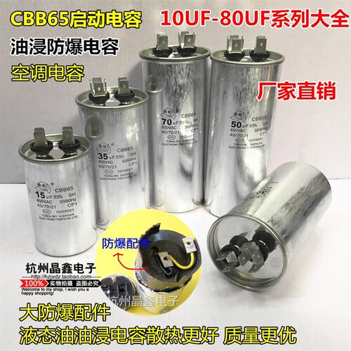 10 15 25 30 35UF 40 50UF 60uf 70 80UF空调CBB65启动电容鼎容