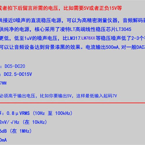 LT3045双正压低噪s声稳压线性电源 打磨DAC 紧密仪器