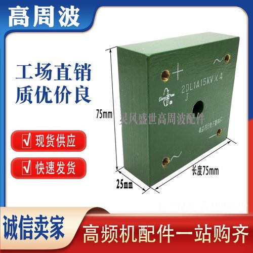 QL 2DL 1A2A 15KVX4南京丹元高频机高压硅堆二极管双相三相整流桥