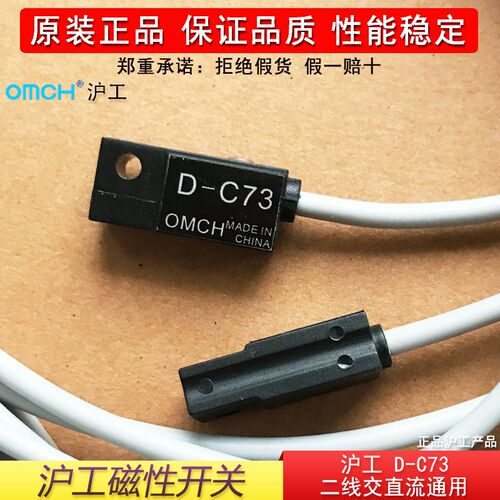 磁性开关D-C73 沪工正品感应感测器 气缸交直流二线常开通用AC/DC