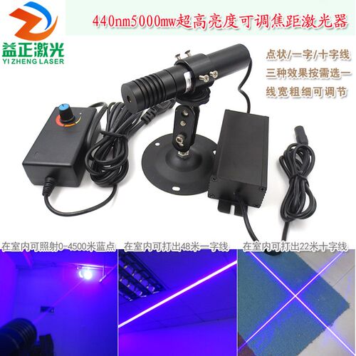 蓝光点状一字十字线激光器镭射模组440nm5000mw超高亮度可调焦距