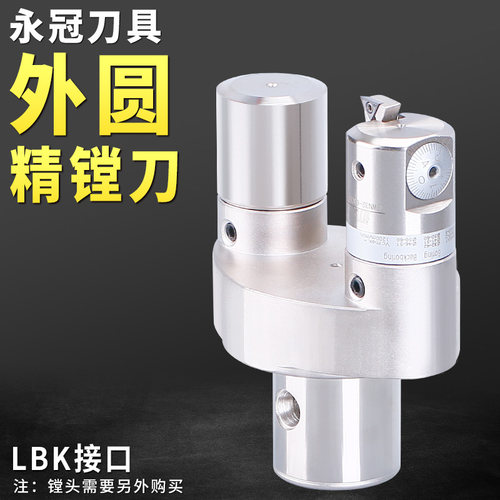 桥架式微调ENH外圆精镗刀外径粗镗刀铣床镗孔器BT40/50-LBK刀柄