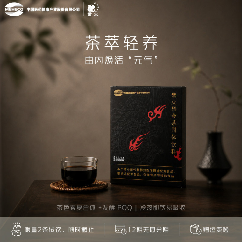 紫火固体茶饮料冲饮礼盒装茶饮速溶便携养生茶办公旅行随身茶饮