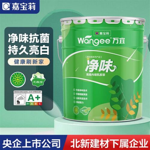 嘉宝莉万宜乳胶漆室内家用环保净味涂料内墙漆水性油漆面漆