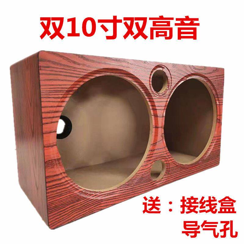 双10寸双高音无源音箱空箱重J低音炮箱H体DIY音箱外壳喇叭改装音