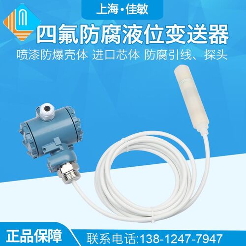 四氟耐腐蚀PVDF变送器投入式液位传感器4-20mA液位计耐高温防腐蚀