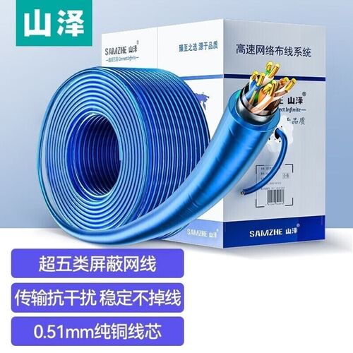 山泽超五类千兆单屏蔽网线【工程商用版】CAT5e无氧铜线芯工程家
