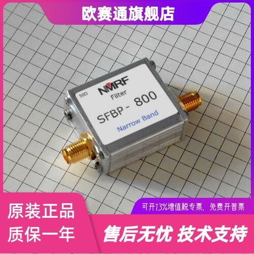 800MHz 窄带带通滤波器,小体积,SMA接口