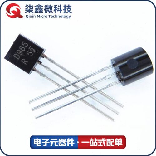 2SD965 TO-92 D965 放大三极管 全新现货 质量保证