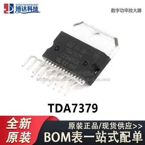 原装正品 直插 TDA7379 Multiwatt15 数字功率放大器IC芯片