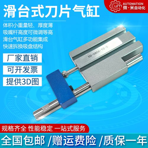 WM-0806-L-S西德滑台式刀片气缸气动薄片伸缩气动吸取气缸