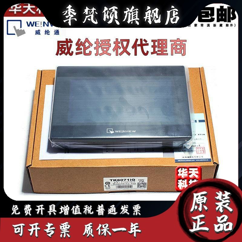 威纶通触摸屏控制箱tk6072ip/8072ip/mt8072ie/8106/8052/cmt2109图片