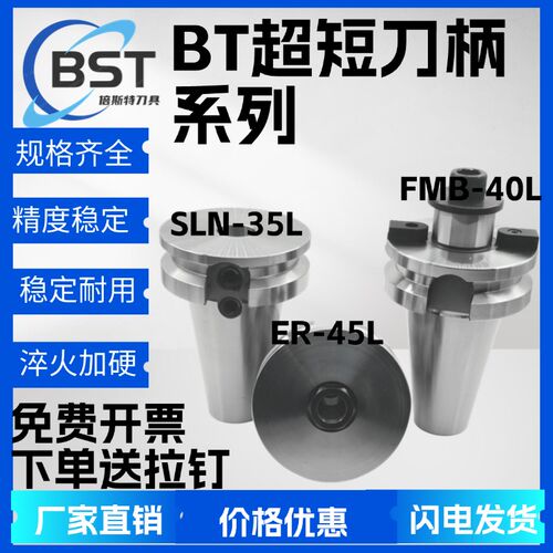 BT50BT40ERFMBSLN超短款内藏款内置款超短行程刀柄