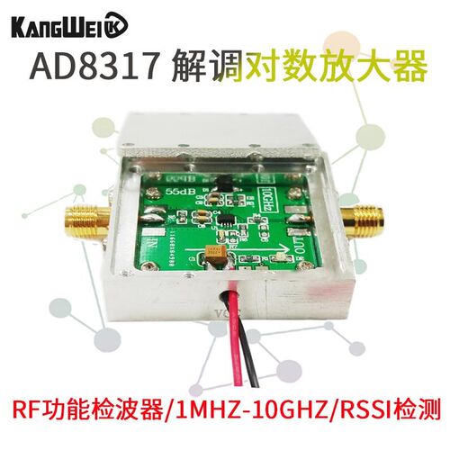 对数放大器 AD8317模块 RF功率检波器 1M-10GHz 射频 功率计