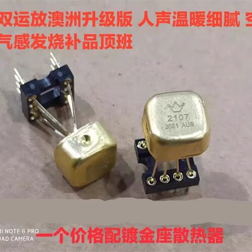 美音皇冠 OPA2107SM OPA2107BM双运放模块金冠 升级MUSES02 V5I-D