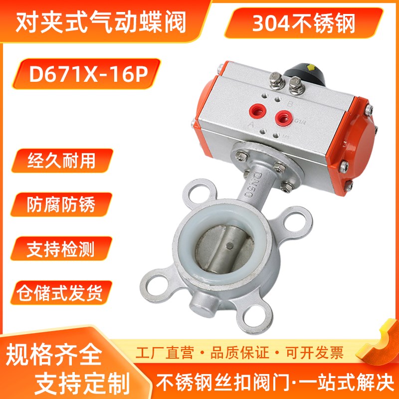 304不锈钢对夹式气动蝶阀D671XF-16P软密封管道对夹阀执行器阀门图片