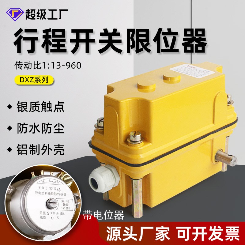 DXZ多功能行程限位开关带电位器铝壳行程开关塔吊起升高度限位器图片