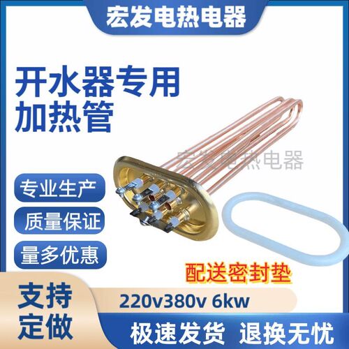 碧涞饮水机适用电热管椭圆盘220V3000W开水器发热管380V6KW加热管