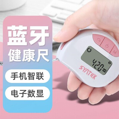*盛泰芯电子体脂皮尺量康尺测围度尺随身卷尺三围软尺子腰围智能