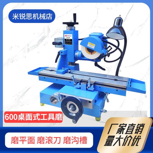 MR600多功能工具磨床滚齿刀螺丝攻枪钻三面刃铣刀 6025小型平面磨
