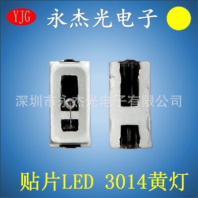 供应 贴片LED发光二极管3014黄灯 高亮3014led灯珠 黄光 3014黄色