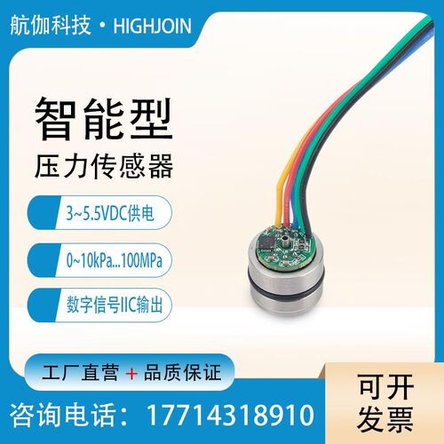 压力变送器I2C气压液压负压传感器高精度微型无线压力传感器模块