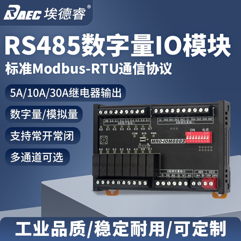 485继电器Modbus数字开关量采集输入/出串口io控制扩展板通讯模块