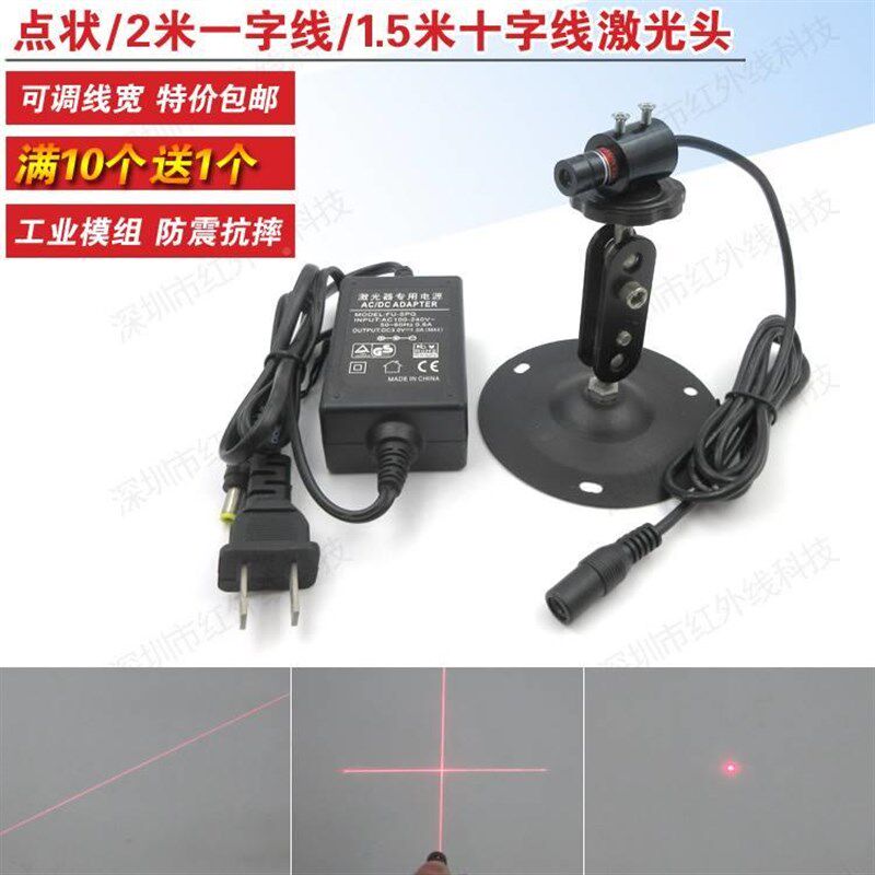 高档可调线宽一字激点光器灯十字光标激光状头机械备用设红外线10