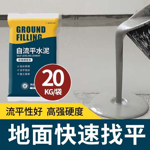 速发尚伊自流平水泥家用室内找平水泥砂浆修补地面自留平材料环氧