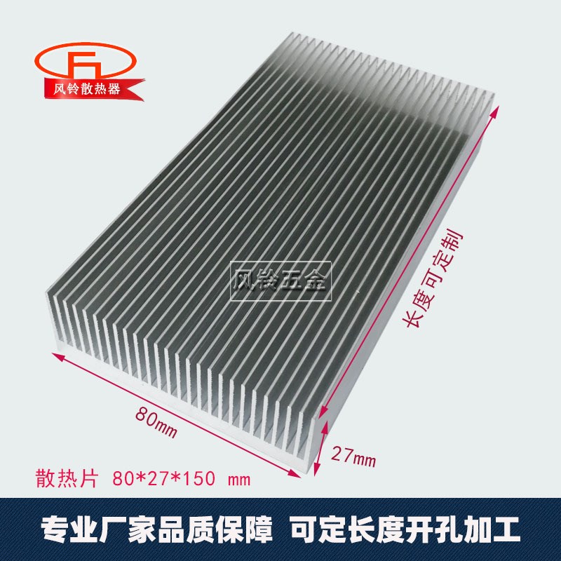 大功率散热器80*27*50/80/150芯片CPU导热铝块功放密齿散热片型材图片